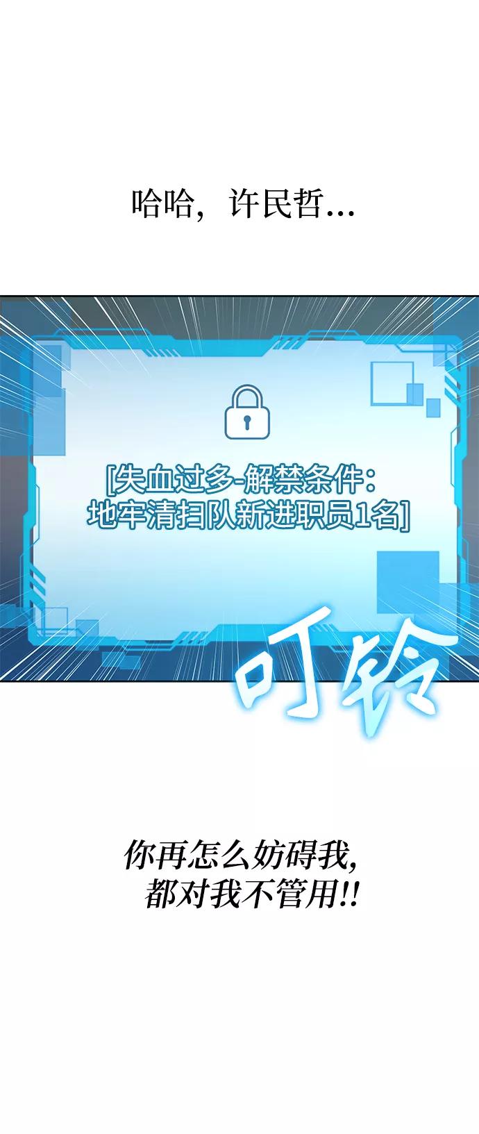 《天才猎人的清扫生活》第22话 第85页