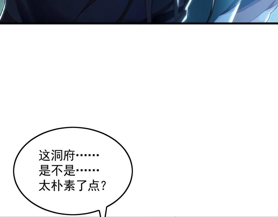 《我有百万倍攻速》21 通过考核获得新身份 第111页