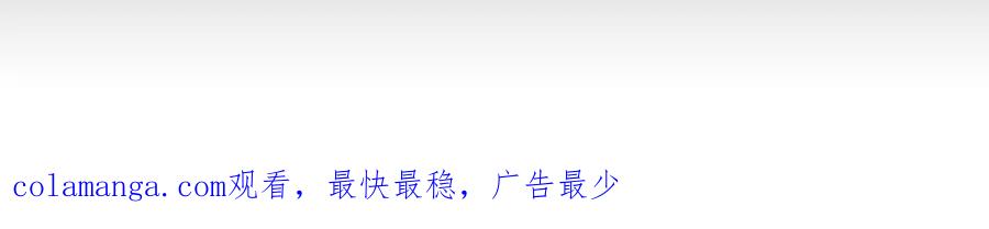 《我有百万倍攻速》21 通过考核获得新身份 第122页
