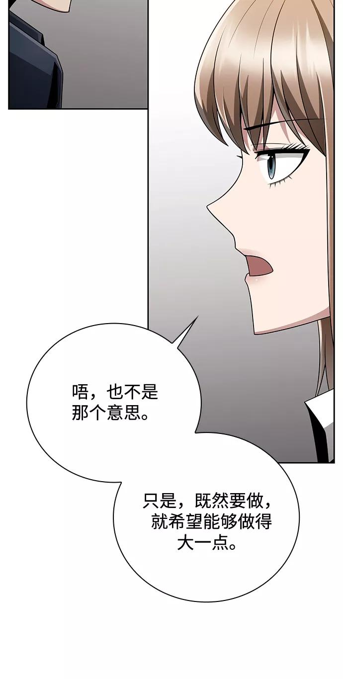 《天才猎人的清扫生活》第22话 第34页