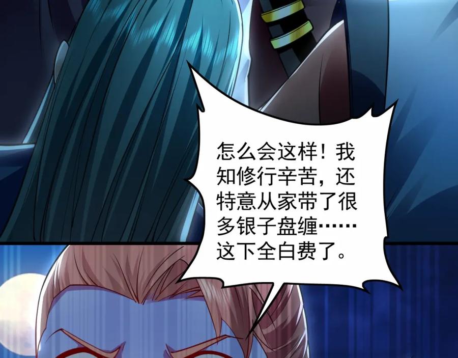 《我有百万倍攻速》21 通过考核获得新身份 第99页