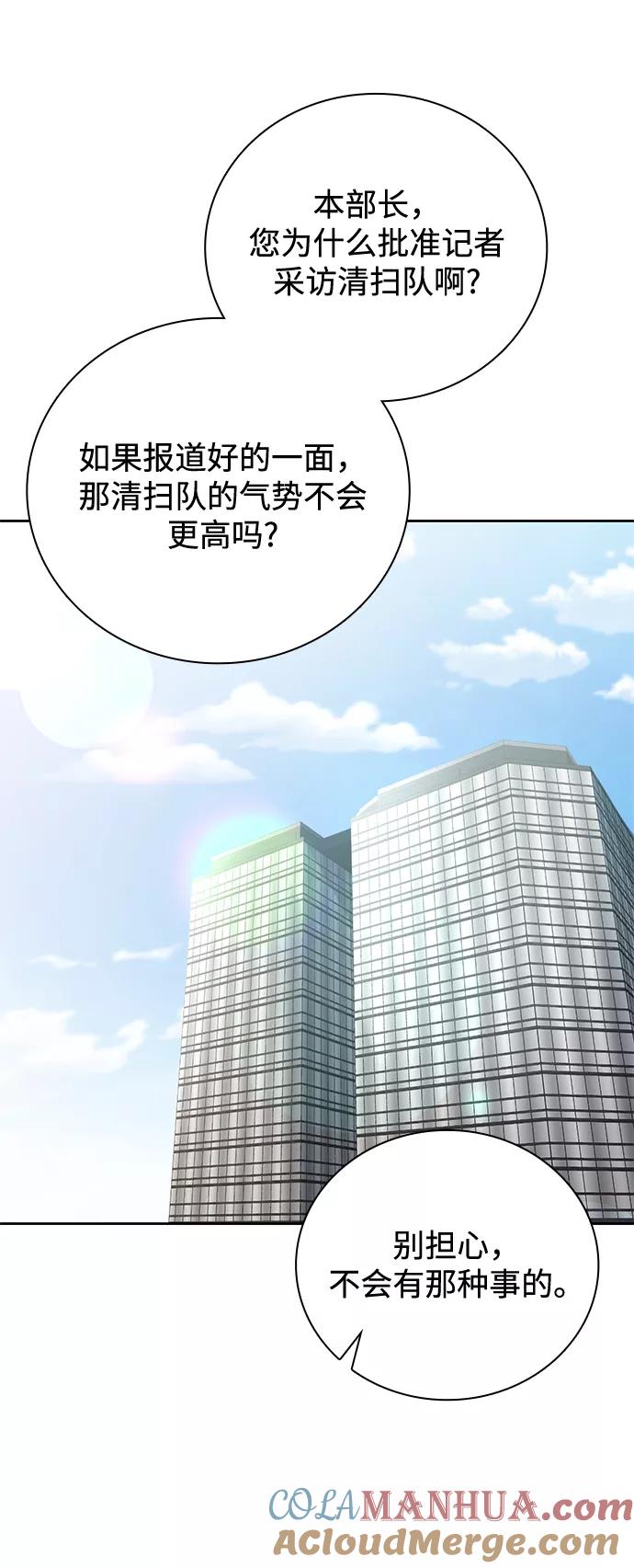 《天才猎人的清扫生活》第22话 第87页