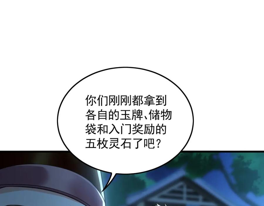 《我有百万倍攻速》21 通过考核获得新身份 第92页