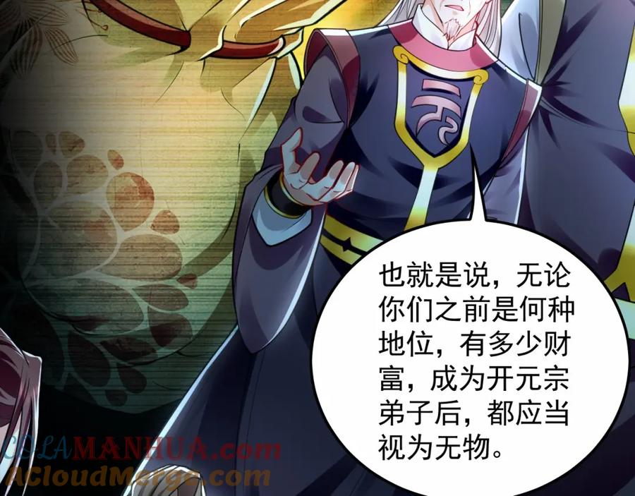 《我有百万倍攻速》21 通过考核获得新身份 第97页