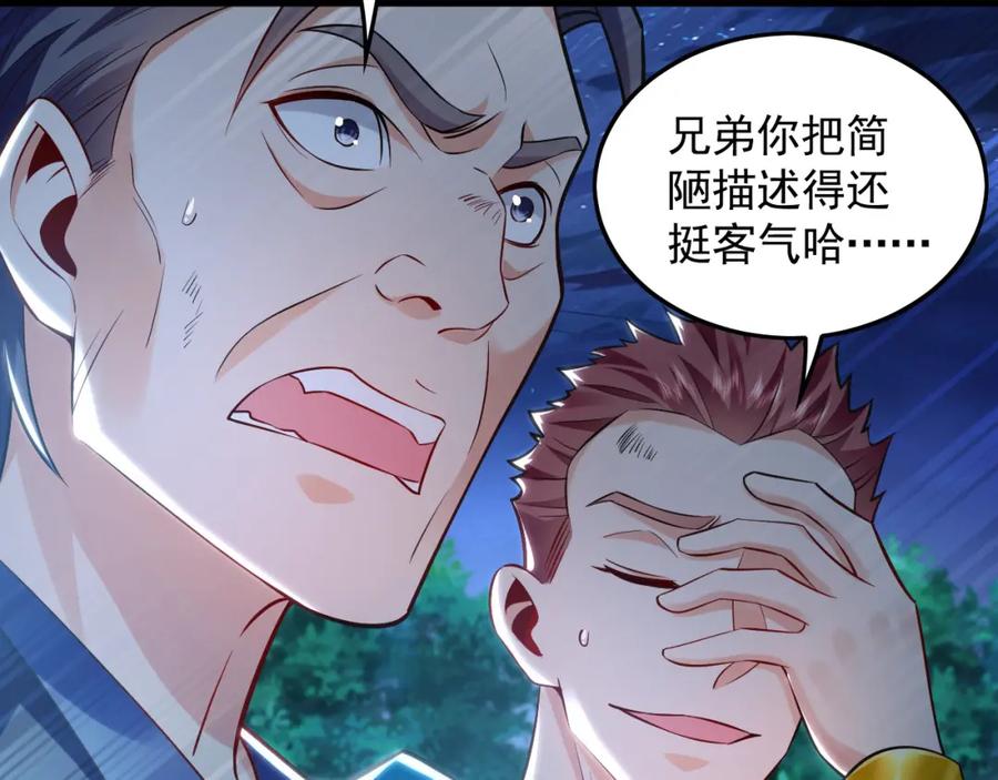 《我有百万倍攻速》21 通过考核获得新身份 第112页