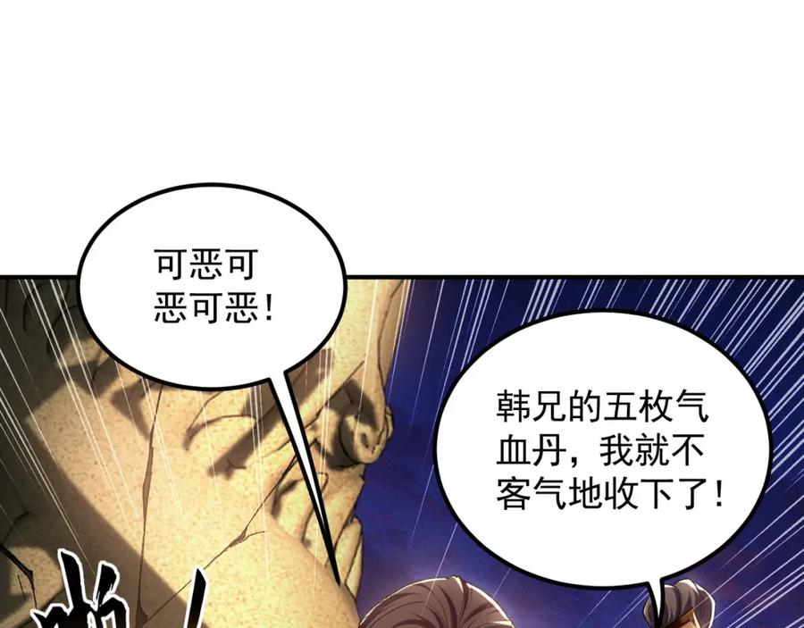 《我有百万倍攻速》21 通过考核获得新身份 第36页