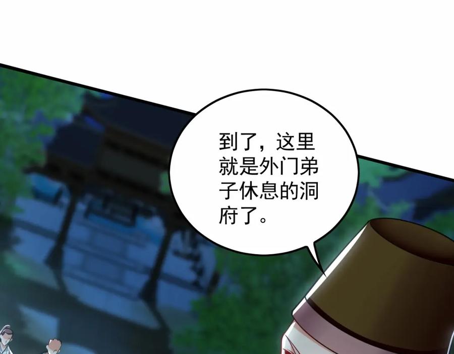 《我有百万倍攻速》21 通过考核获得新身份 第103页