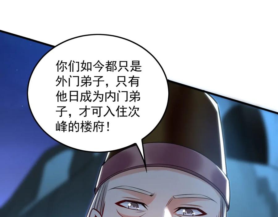 《我有百万倍攻速》21 通过考核获得新身份 第114页