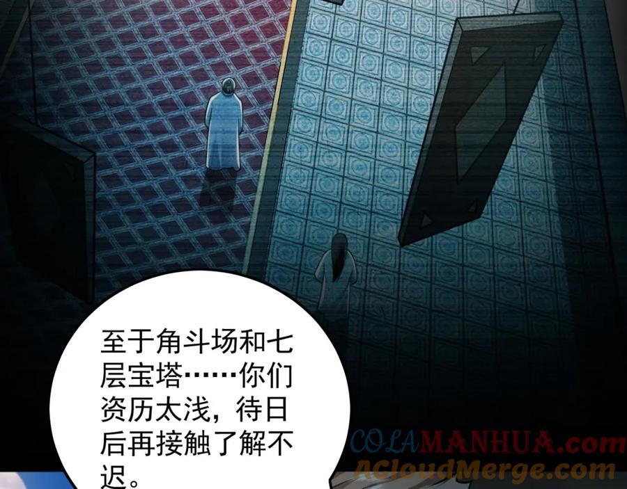 《我有百万倍攻速》21 通过考核获得新身份 第89页
