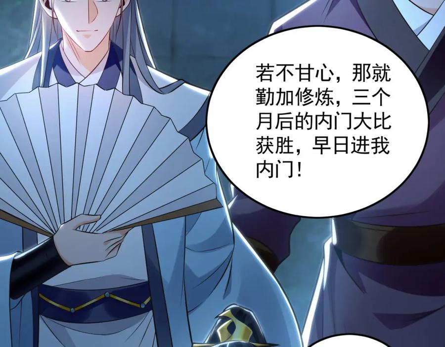 《我有百万倍攻速》21 通过考核获得新身份 第116页