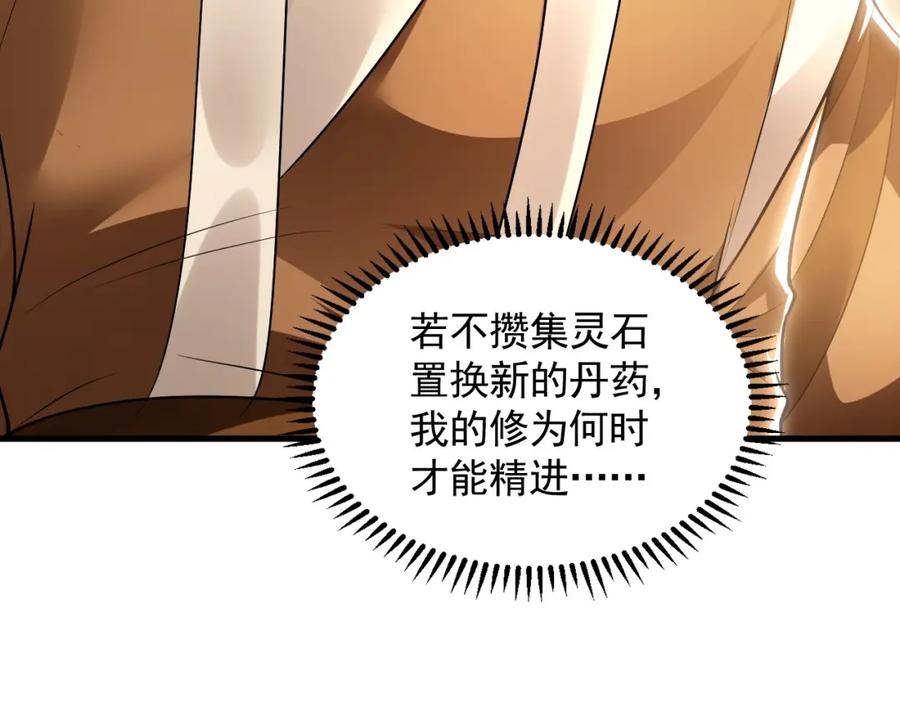 《我有百万倍攻速》22 让我变强的垫脚石 第30页
