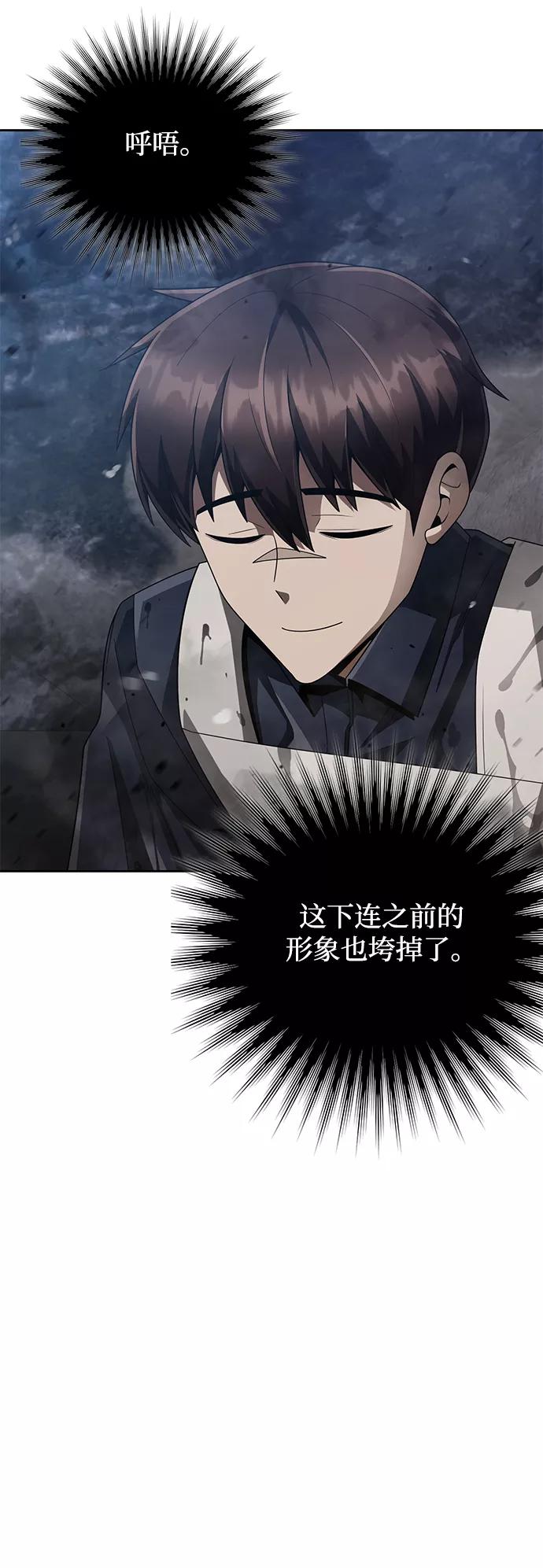 《天才猎人的清扫生活》第23话 第17页