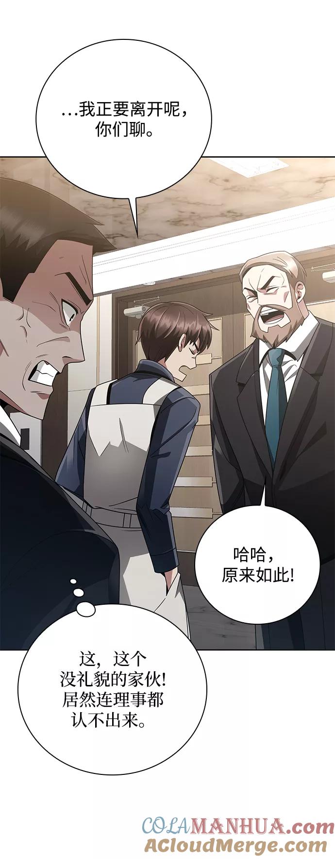 《天才猎人的清扫生活》第23话 第61页