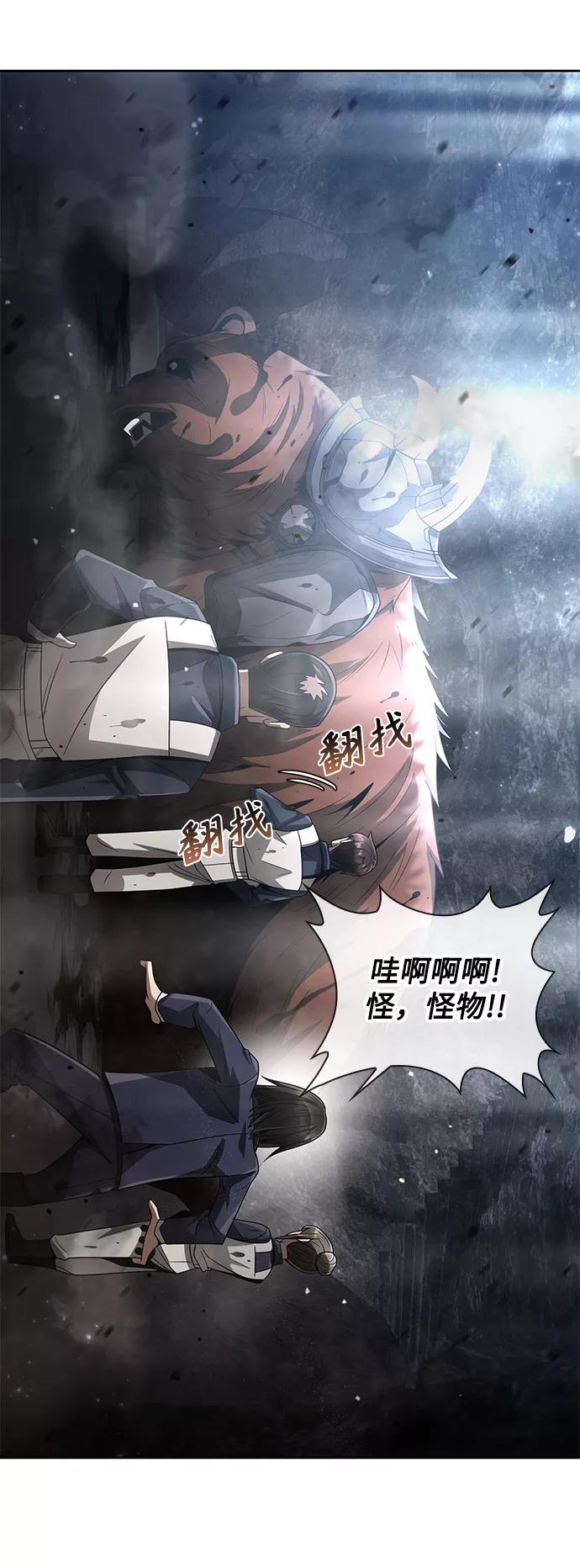 《天才猎人的清扫生活》第23话 第6页