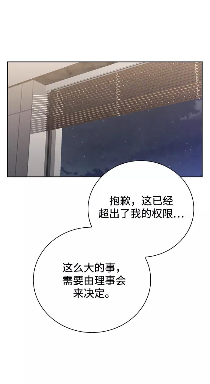 《天才猎人的清扫生活》第23话 第54页