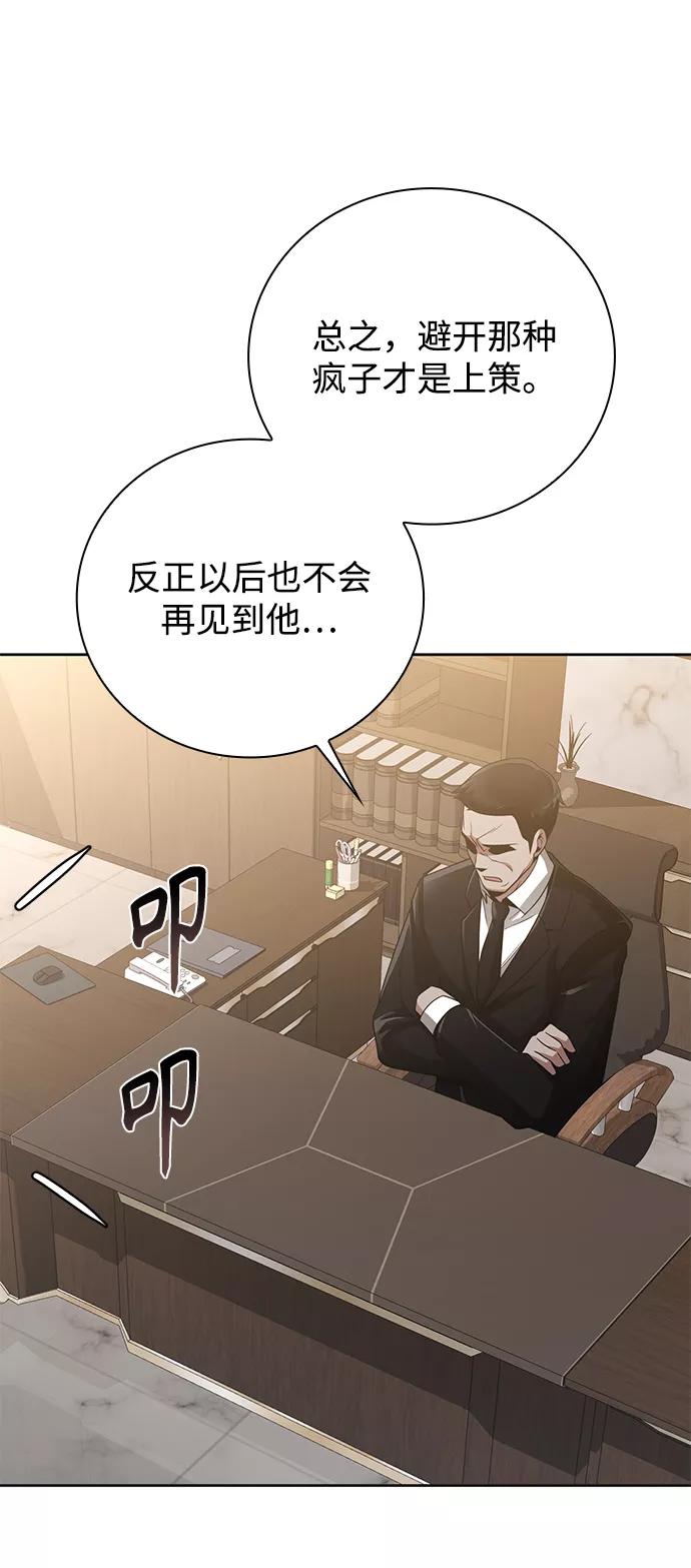 《天才猎人的清扫生活》第23话 第41页