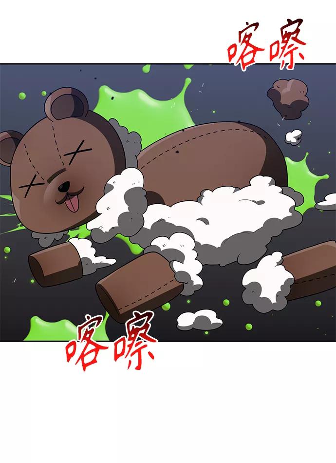 《天才猎人的清扫生活》第23话 第11页