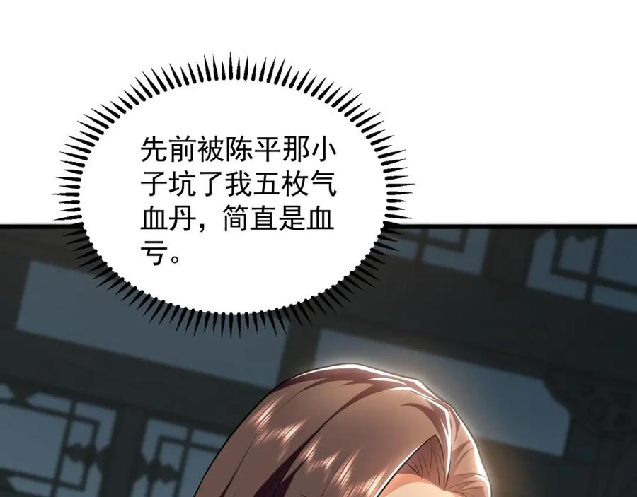 《我有百万倍攻速》22 让我变强的垫脚石 第28页