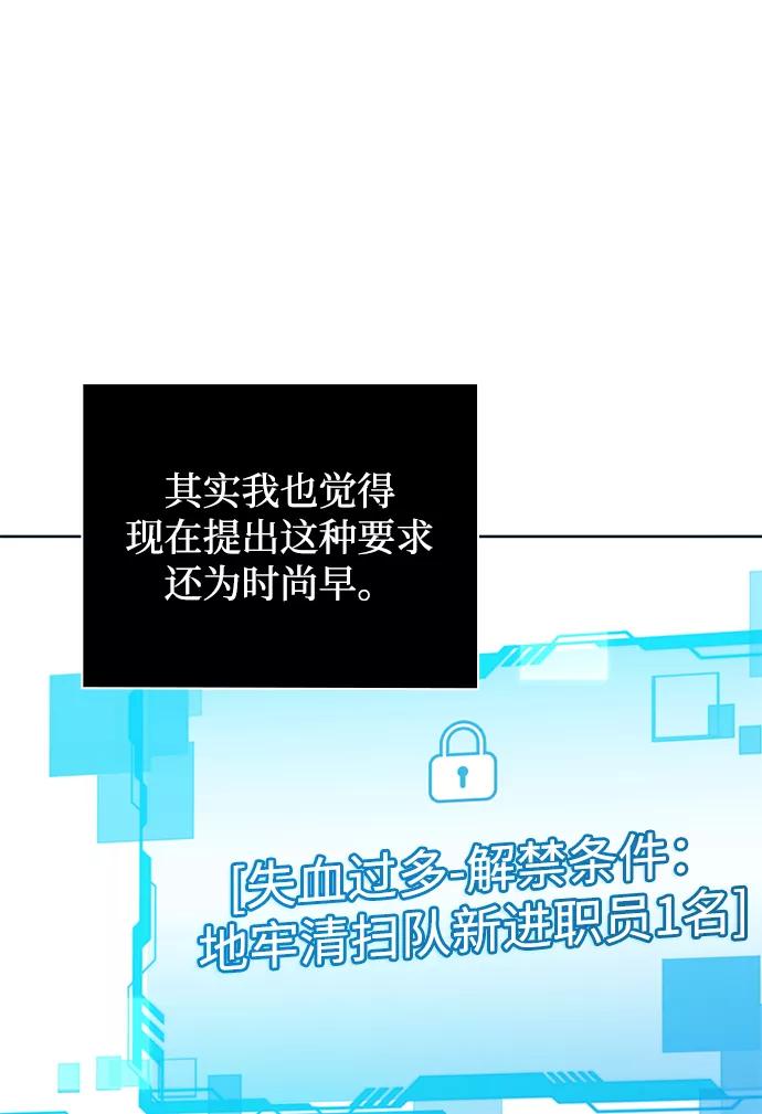 《天才猎人的清扫生活》第23话 第56页