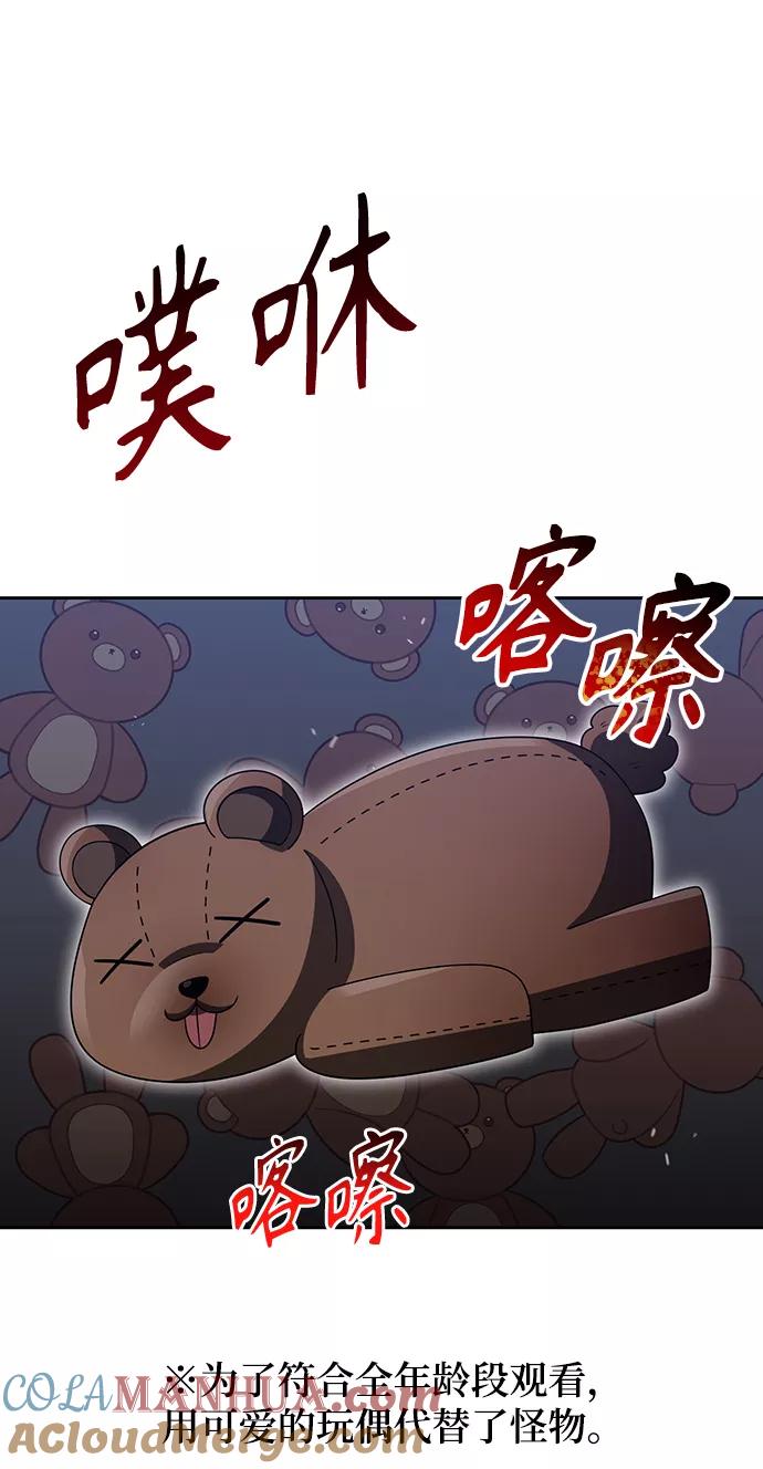 《天才猎人的清扫生活》第23话 第10页