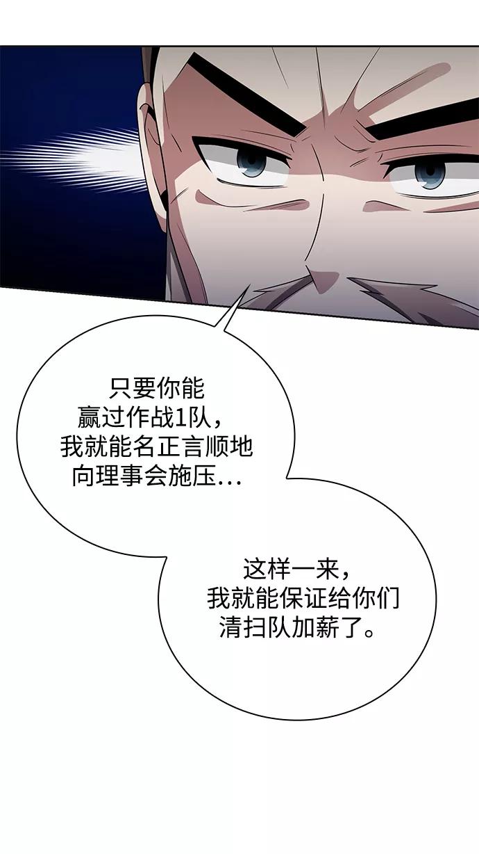 《天才猎人的清扫生活》第23话 第81页