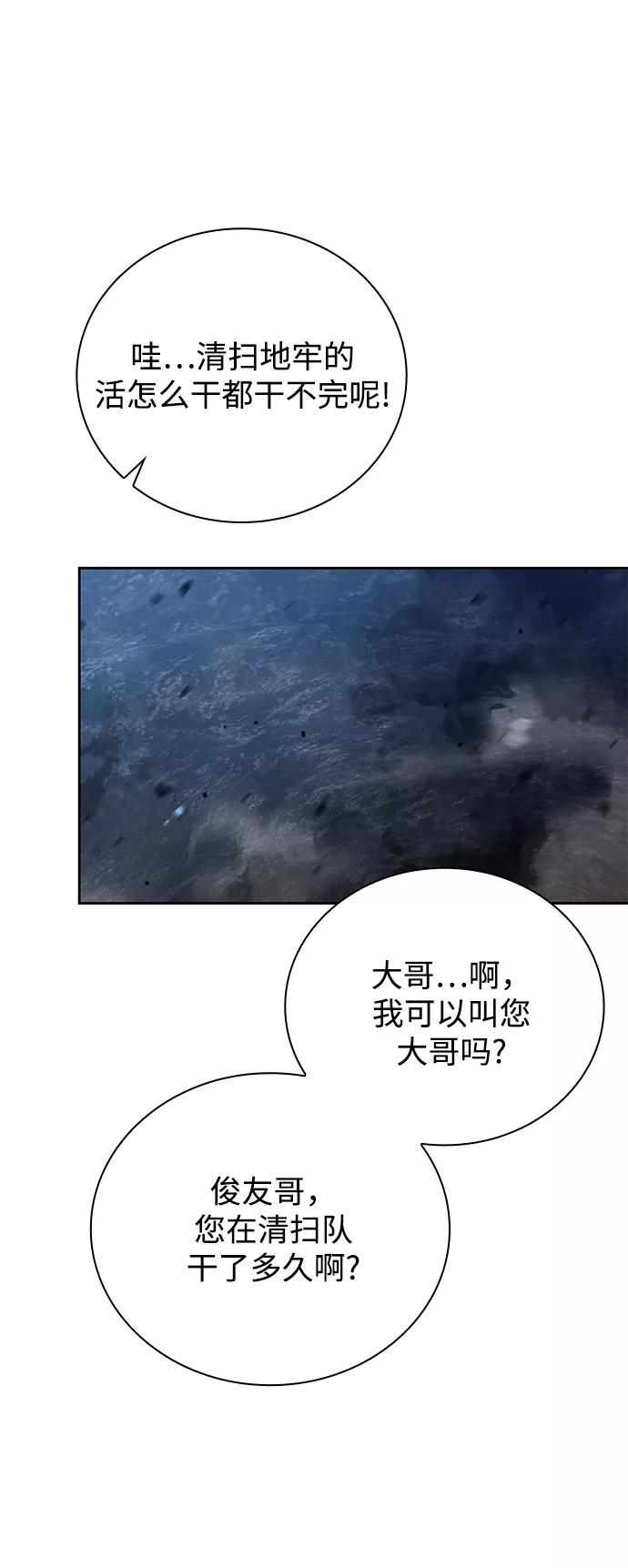 《天才猎人的清扫生活》第23话 第2页