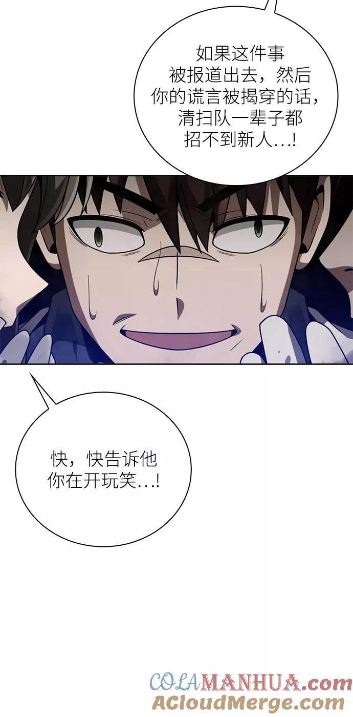 《天才猎人的清扫生活》第23话 第37页