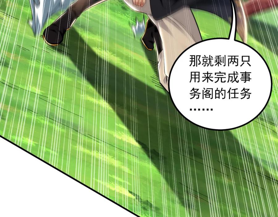 《我有百万倍攻速》22 让我变强的垫脚石 第98页