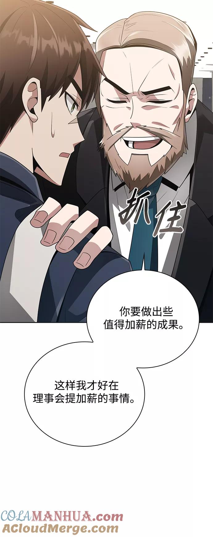 《天才猎人的清扫生活》第23话 第79页