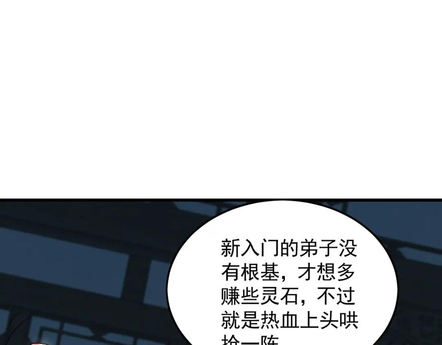 《我有百万倍攻速》22 让我变强的垫脚石 第40页
