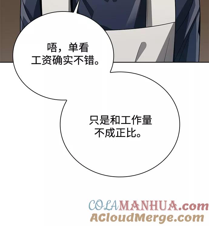 《天才猎人的清扫生活》第23话 第49页
