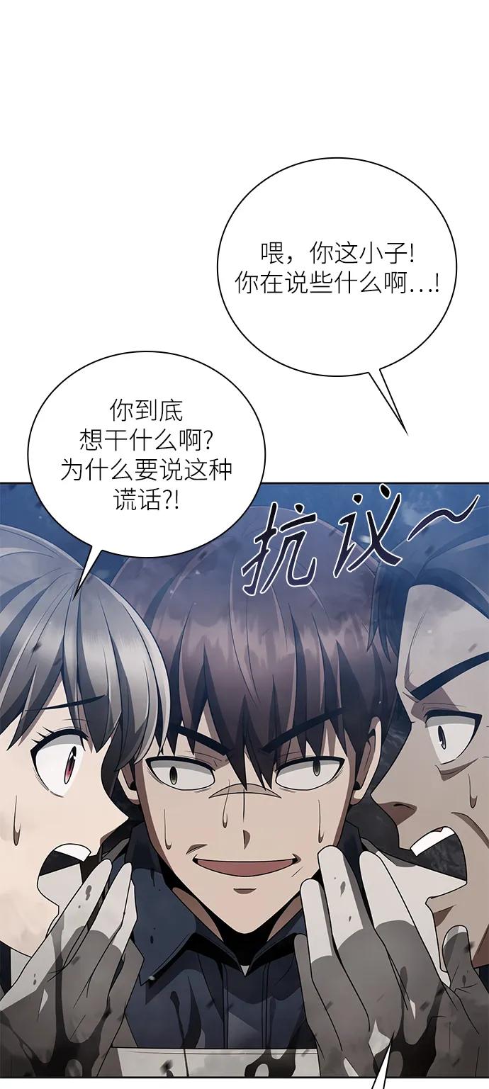 《天才猎人的清扫生活》第23话 第36页