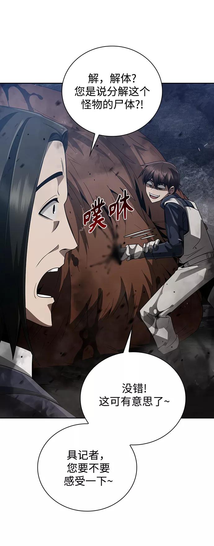 《天才猎人的清扫生活》第23话 第9页