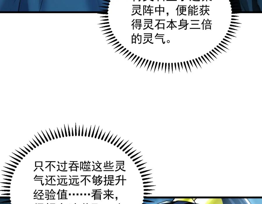 《我有百万倍攻速》22 让我变强的垫脚石 第18页