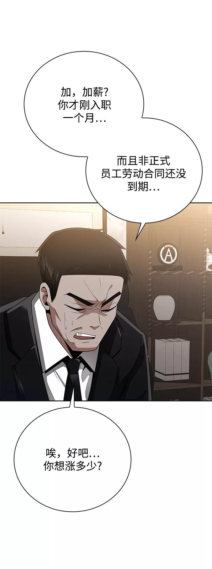 《天才猎人的清扫生活》第23话 第45页