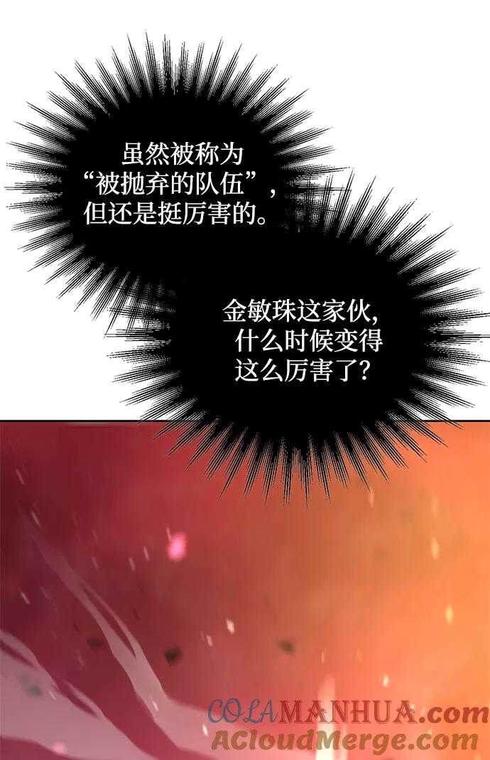 《天才猎人的清扫生活》第24话 第68页