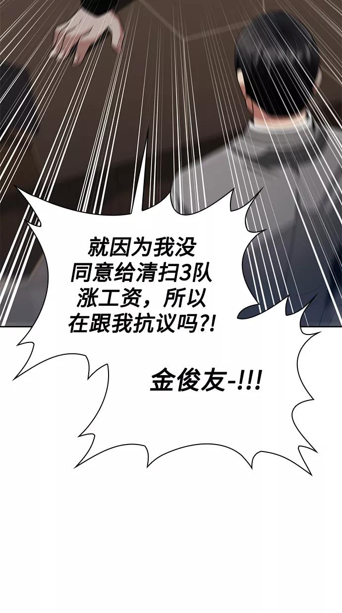 《天才猎人的清扫生活》第24话 第98页