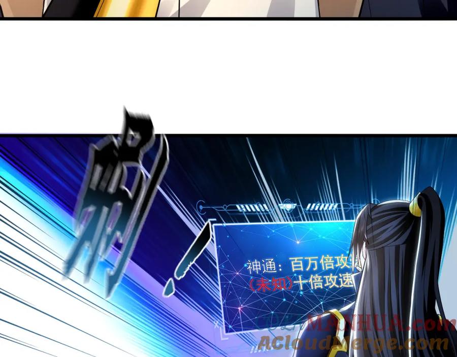 《我有百万倍攻速》23 十倍攻速！ 第37页