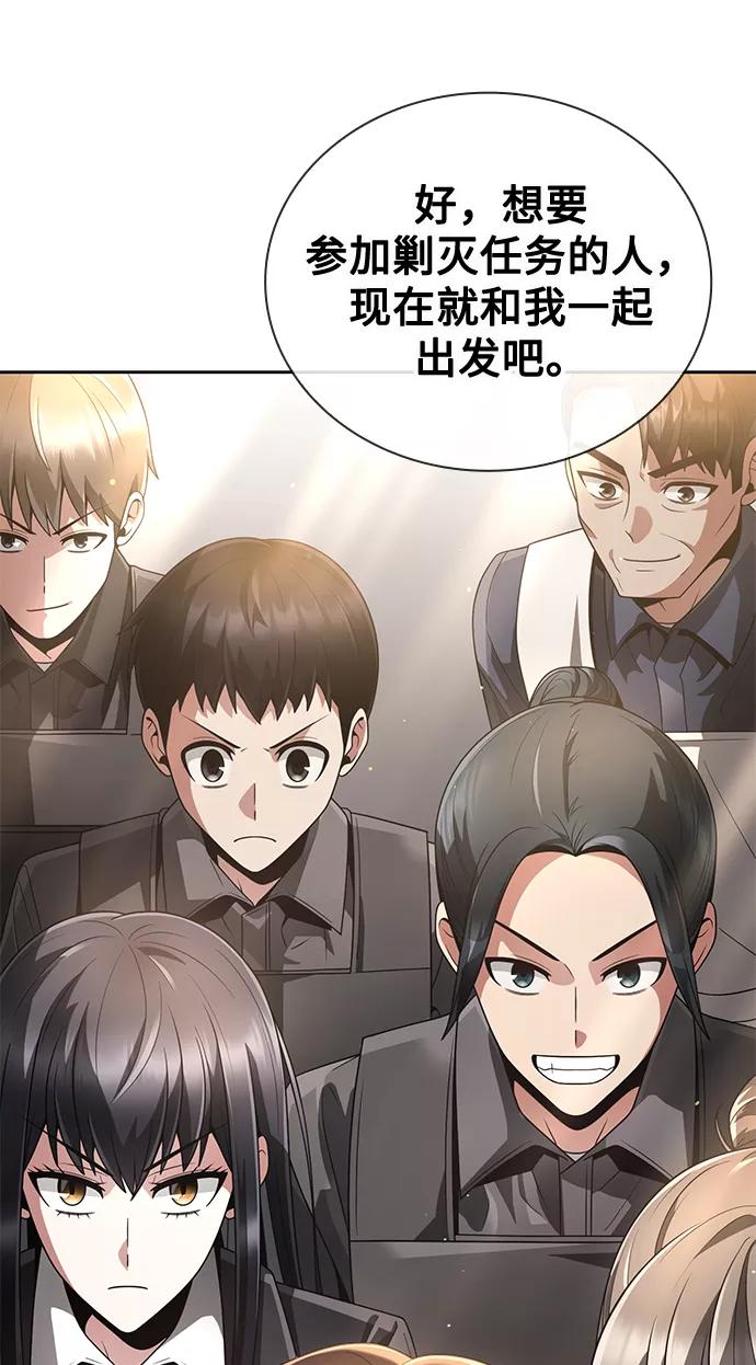 《天才猎人的清扫生活》第24话 第33页