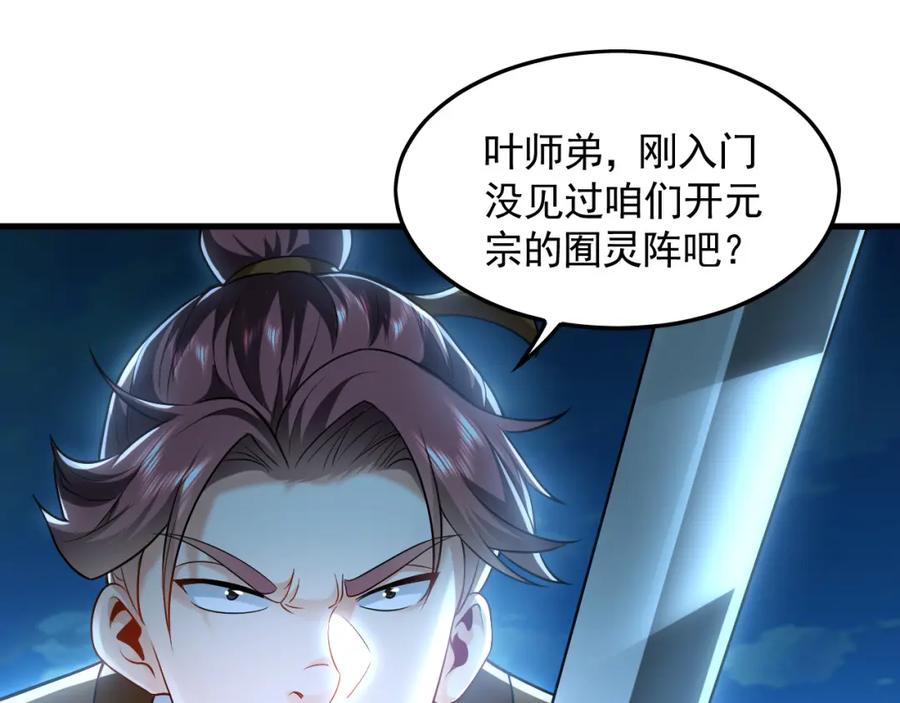 《我有百万倍攻速》23 十倍攻速！ 第76页