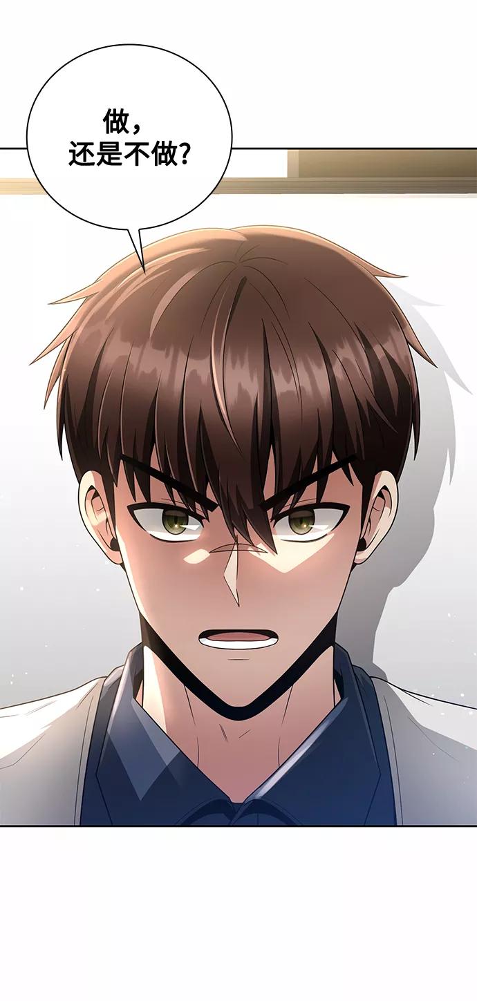 《天才猎人的清扫生活》第24话 第6页