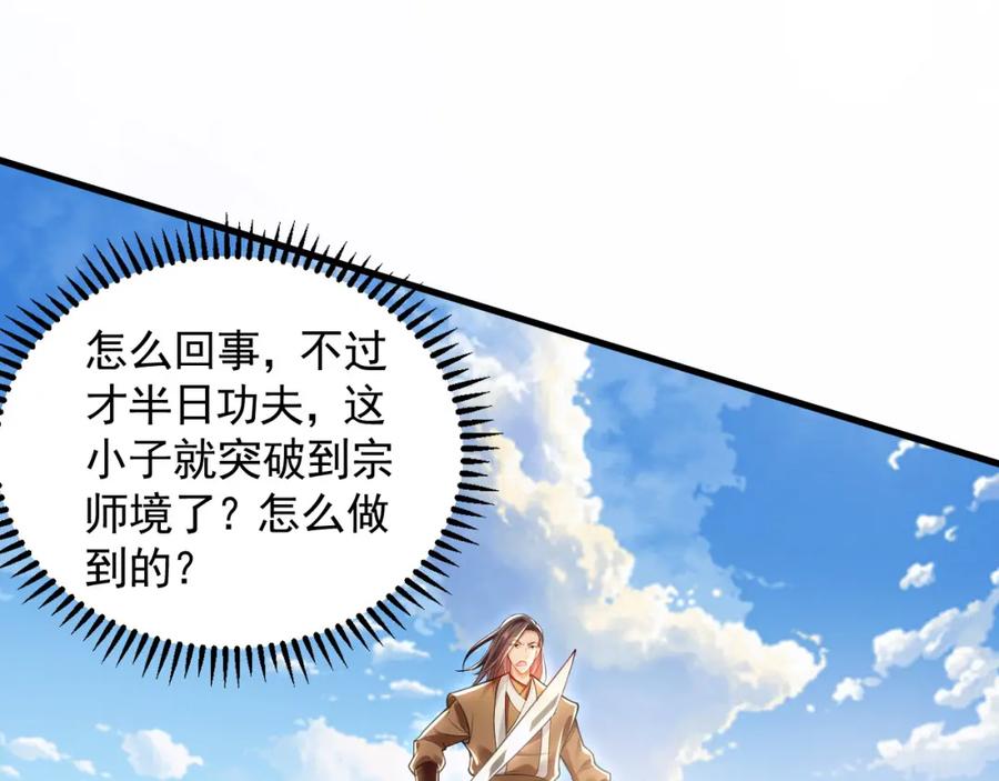 《我有百万倍攻速》23 十倍攻速！ 第96页