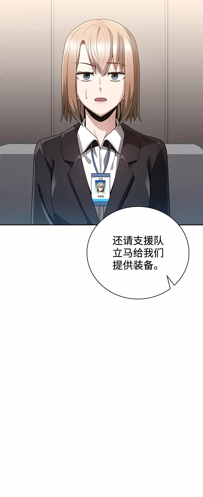 《天才猎人的清扫生活》第24话 第35页