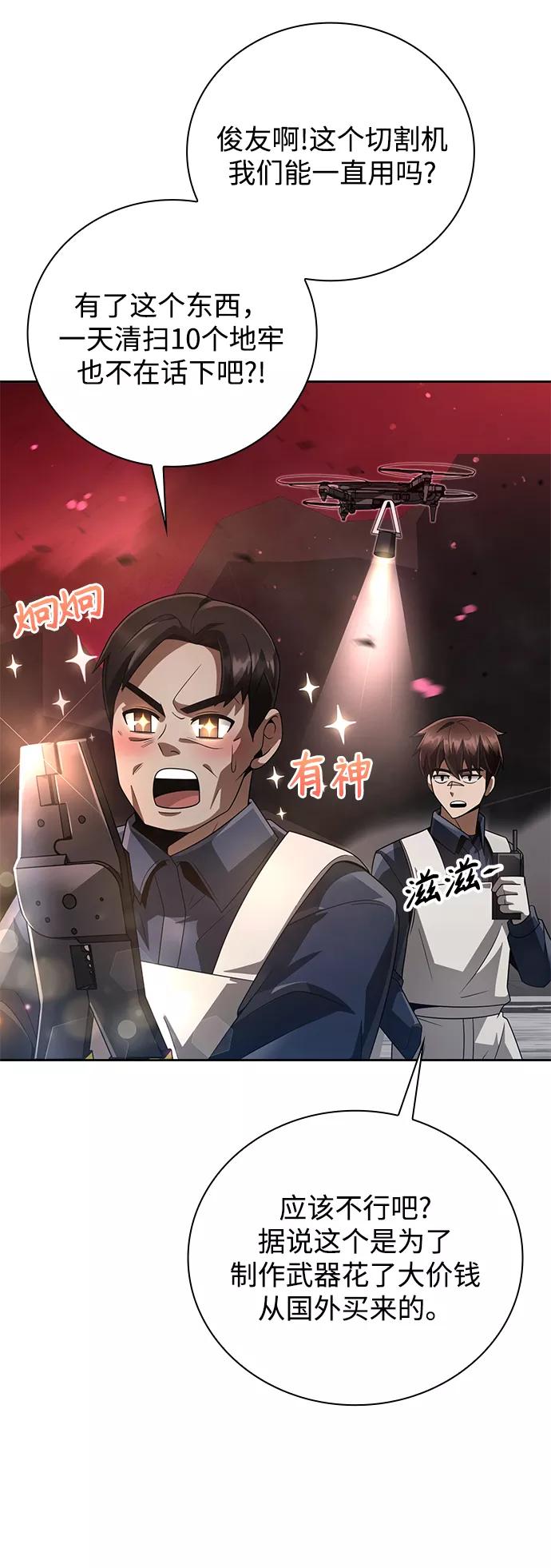 《天才猎人的清扫生活》第24话 第90页