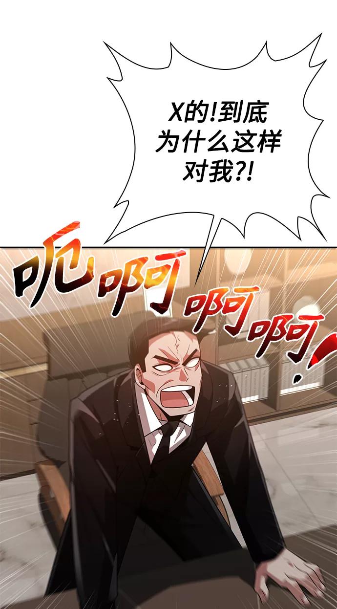 《天才猎人的清扫生活》第24话 第97页