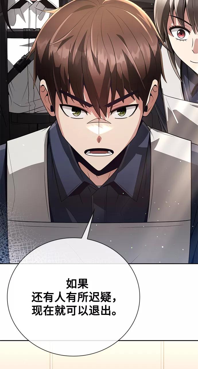 《天才猎人的清扫生活》第24话 第34页