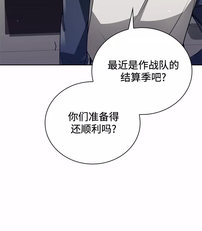 《天才猎人的清扫生活》第24话 第2页