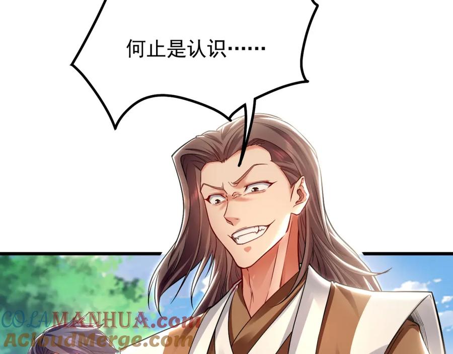 《我有百万倍攻速》23 十倍攻速！ 第49页