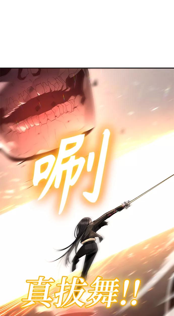 《天才猎人的清扫生活》第24话 第66页