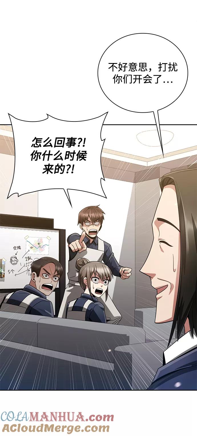 《天才猎人的清扫生活》第24话 第28页